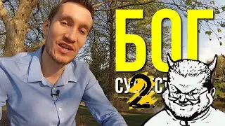 Ежи Сармат смотрит Доброум 