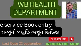 E service book entry process updation in WBIFMS #wbhealth #wbnurse