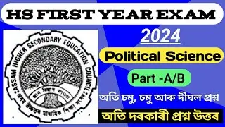 hs 1st year exam 2024 political science common question|class 11 political science question 2024