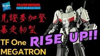 變形金剛初始篇SS麥加登｜Transformers Studio series 114 Transformers One Megatron