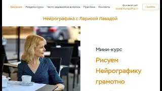 Мини курс (бесплатно)