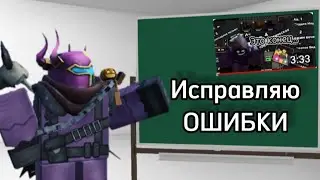 Исправляю косяки | 3 часть перевода | Tower Defense Simulator