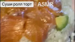 Самый простой и быстрый рецепт суши ролл торта и роллов🍱🍣