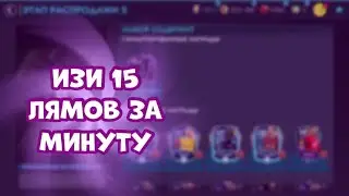 ИЗИ 15 ЛЯМОВ ЗА МИНУТУ - FIFA MOBILE 20