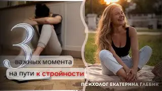 Какая может быть связь отношения к себе  и веса?