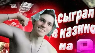 ОБЗОР НА КАЗИНО PARADOX RP / ЗАНЁС БАБЛА?