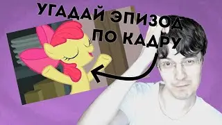 Играю в 