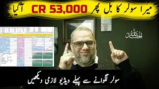 Solar Bill in December 2024 Solar Bill in Solar Net Metering ke sath Green Meter Panels for Homes