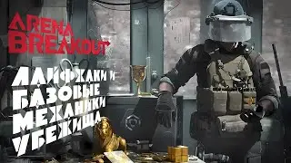 Life hacks and tips in the Arena Breakout shelter + basic mechanics for MILLIONS OF Koens. 💴