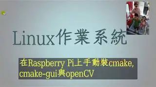 Raspberry Pi 3B+手動裝cmake, cmake-gui與openCV4.3