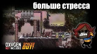Oxygen Not Included s5 e24: Обживаемся - микролизерка.
