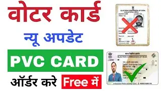 replace old voter card, replacement of old voter id card, how to replace old voter id to new