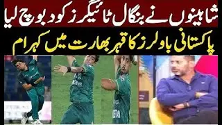 Vikrant Gupta Reaction On Pakistan's Victory vs Bangladesh | Indian media reaction |Pakistan Bowling