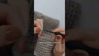 ДЕКОРАТИВНЫЙ ШОВ КРЮЧКОМ 