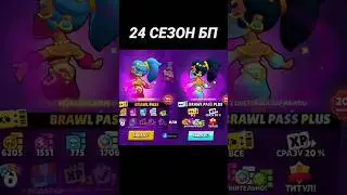 РАНГОВЫЙ БОЙ И НОВЫЙ СЕЗОН БП | Brawl Stars | БРАВЛ СТАРС 