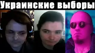 Убермаргинал, Жмилевский и Ватоадмин о победе Зеленского в 2019