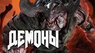 Doom 4 (2016) Demons | Демоны (Монстры, Дополнительные материалы, Секреты)