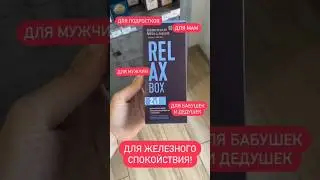#бады #отзывы #зож #релакс #спокойствие #стресс #депрессия #нервы #тревога #нервнаясистема #выгодно