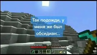 Minecraft. У меня же был обсидиан..