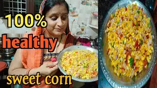 हेल्दी स्वीट कॉर्न🌽 बनाए और खाए 100%हेल्दी #Joshi sanjana vlog