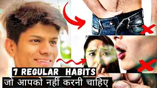 7 HABITS जो आपको UGLY  और UNCONFIDENT बनाती हैं | 7 REGULAR HABITS THAT MAKES YOU UGLY|ahmad styling