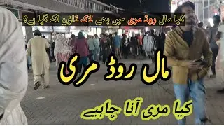 Lock down in murree? |Murree | Murree mall road | mall road murree |murree mall road | murree GPO
