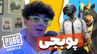 پۆبجی بە موودە نوێیەکانێوە خۆشتر بوە😍😅| بەخوا یاریەکی خۆش بوو