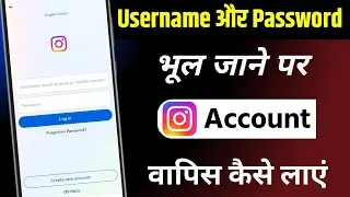 Instagram Ki Purani Id Kaise Khole Password Bhul Gaye | Instagram Ka Purana Account Wapas Kaise Laye