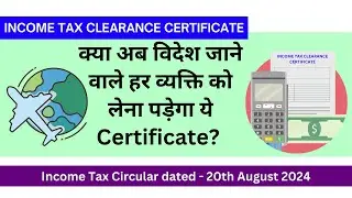 INCOME TAX CLEARANCE CERTIFICATE | क्या अब विदेश जाने वाले हर व्यक्ति को लेना पड़ेगा ये Certificate?