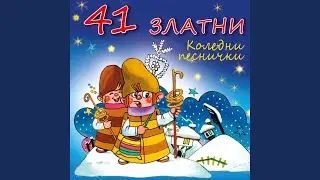 Коледарска песен