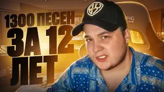 Как я выпустил 79 РЭП АЛЬБОМОВ? секрет ПРОДУКТИВНОСТИ 🔥