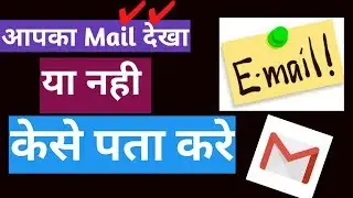 How to Check If Sent Mail Is Read Or Not On Gmail | In Hindi