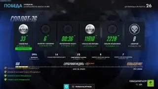 (Overwatch) Крушу Нумбани за Солдата76 (PS4)