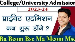 College UG PG Private Admission 2023-24 // Ba Bcom Bsc Ma Mcom Msc Private Admission Kab Shuru Honge
