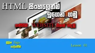 HTML Lesson 01 | learn HTML in sinhala