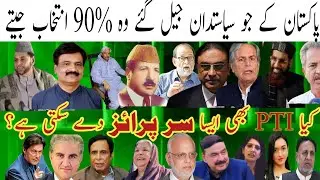 Will PTI jailed leaders win elections 2024 | History of jailed leaders winning elections