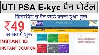 UTI PSA E-Kyc Pan Portal Launched | फिंगरप्रिंट से पैन कार्ड बनायें | Express Pan Portal