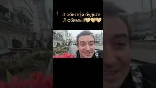 С днём  любви  Всех!❤️❤️❤️