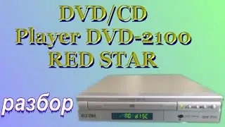 Что внутри DVD плеер