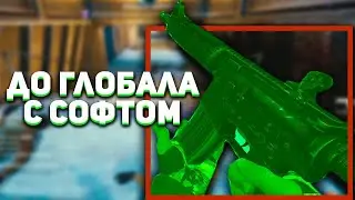 💥ДО ГЛОБАЛА С СОФТОМ В CS:GO [SPIRTHACK] / ЛУЧШИЙ CFG💥