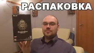 Распаковка: Kingdom Come: Deliverance - Ограниченное коллекционное издание (PC)
