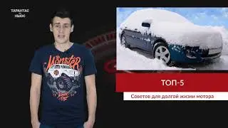 ТОП-5 привычек, которые смогут продлить жизнь двигателю