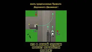 Разбор дорожных ситуаций