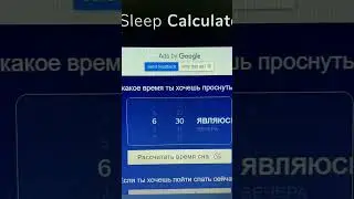 Калькулятор Сна