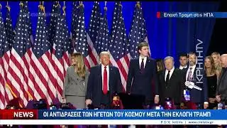 Οι Αμερικάνοι έδωσαν το κλειδί του Λευκού Οίκου στον Ντόναλντ Τράμπ