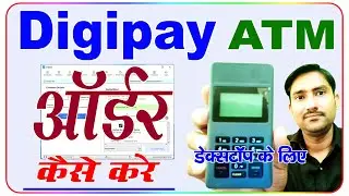 Digipay Matm Order Kaise Kare || csc se matm kaise book kare 2100 rs me ||