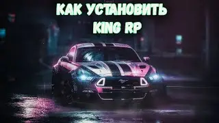 КАК УСТАНОВИТЬ KING RP 2021. КАК НАЧАТЬ ИГРАТЬ?