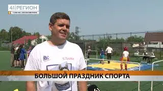 Большой праздник спорта