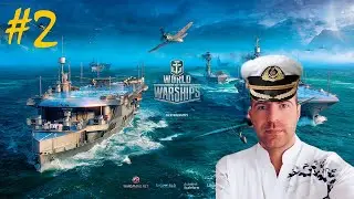 World of  Warships стример Yaroslav Changer. Играем и общаемся.#2