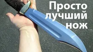 Просто лучший нож...